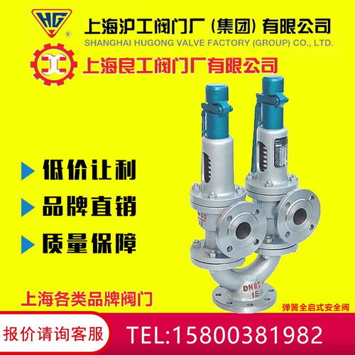 上海滬工閥門廠A48Y-16C型彈簧全啟式安全閥 適用于蒸汽與空氣的高效防護(hù)裝置